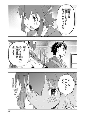 [糸杉柾宏×まじかり×まくわうに] 寝取り魔法使いの冒険 第1-3巻_01-019