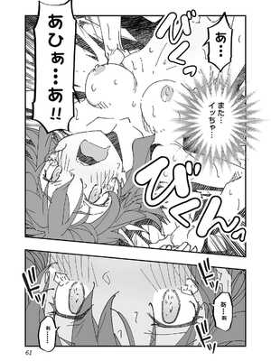 [糸杉柾宏×まじかり×まくわうに] 寝取り魔法使いの冒険 第1-3巻_02-061