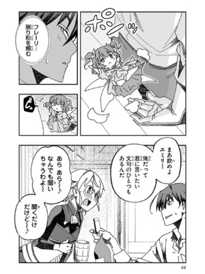 [糸杉柾宏×まじかり×まくわうに] 寝取り魔法使いの冒険 第1-3巻_03-062