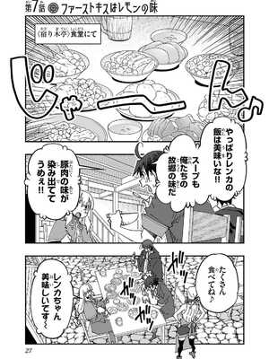 [糸杉柾宏×まじかり×まくわうに] 寝取り魔法使いの冒険 第1-3巻_02-027
