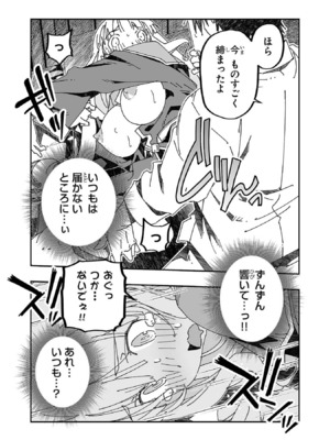 [糸杉柾宏×まじかり×まくわうに] 寝取り魔法使いの冒険 第1-3巻_03-080