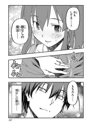 [糸杉柾宏×まじかり×まくわうに] 寝取り魔法使いの冒険 第1-3巻_02-107