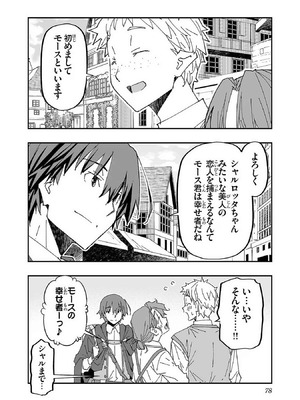 [糸杉柾宏×まじかり×まくわうに] 寝取り魔法使いの冒険 第1-3巻_01-076