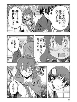[糸杉柾宏×まじかり×まくわうに] 寝取り魔法使いの冒険 第1-3巻_02-018