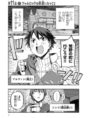 [糸杉柾宏×まじかり×まくわうに] 寝取り魔法使いの冒険 第1-3巻_03-007