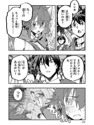 [糸杉柾宏×まじかり×まくわうに] 寝取り魔法使いの冒険 第1-3巻_02-130