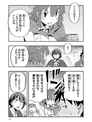 [糸杉柾宏×まじかり×まくわうに] 寝取り魔法使いの冒険 第1-3巻_01-013