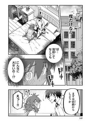 [糸杉柾宏×まじかり×まくわうに] 寝取り魔法使いの冒険 第1-3巻_02-140