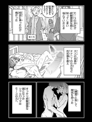 [糸杉柾宏×まじかり×まくわうに] 寝取り魔法使いの冒険 第1-3巻_01-029