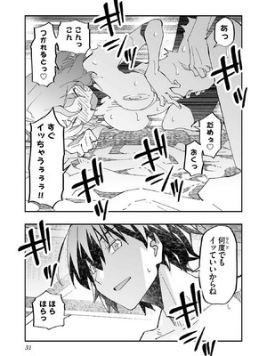 [糸杉柾宏×まじかり×まくわうに] 寝取り魔法使いの冒険 第1-3巻_01-033