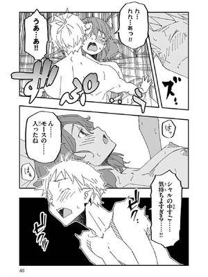 [糸杉柾宏×まじかり×まくわうに] 寝取り魔法使いの冒険 第1-3巻_01-083