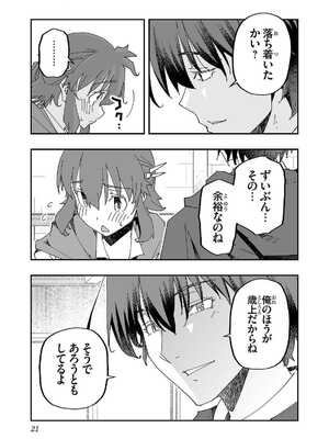 [糸杉柾宏×まじかり×まくわうに] 寝取り魔法使いの冒険 第1-3巻_02-023