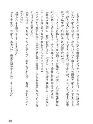 [糸杉柾宏×まじかり×まくわうに] 寝取り魔法使いの冒険 第1-3巻_02-169