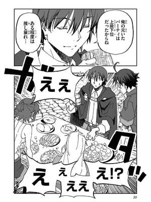 [糸杉柾宏×まじかり×まくわうに] 寝取り魔法使いの冒険 第1-3巻_02-030