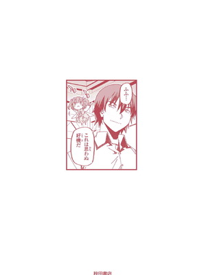 [糸杉柾宏×まじかり×まくわうに] 寝取り魔法使いの冒険 第1-3巻_03-155
