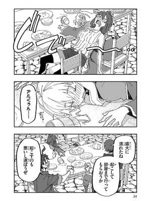 [糸杉柾宏×まじかり×まくわうに] 寝取り魔法使いの冒険 第1-3巻_02-034