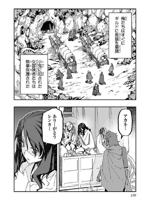 [糸杉柾宏×まじかり×まくわうに] 寝取り魔法使いの冒険 第1-3巻_01-168