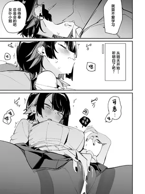 [ぐりいん野はうす (温野りょく)] 放課後の特別補習 (ゼンレスゾーンゼロ) [中国翻訳] [DL版]_06