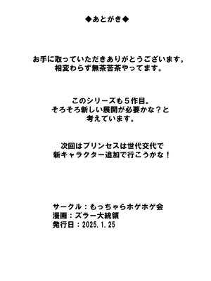 [もっちゃらホゲホゲ会 (ズラー大統領)] 完全拘束脱出マジック!便槽封印されて生還できるのか!？［中国翻译］_56