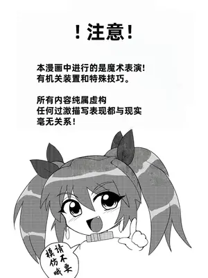 [もっちゃらホゲホゲ会 (ズラー大統領)] 完全拘束脱出マジック!便槽封印されて生還できるのか!？［中国翻译］_03