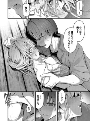 [くっきおーれ] 不器用に愛して [DL版]_035