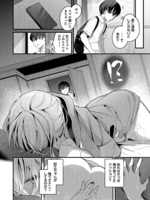 [くっきおーれ] 不器用に愛して [DL版]_007