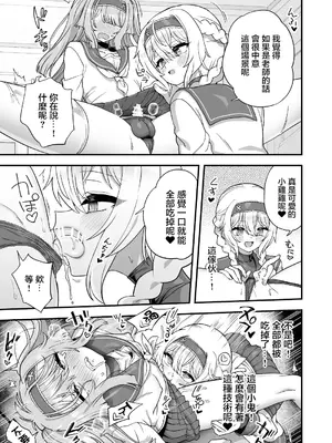 [おでんでん (江鳥)] 放課後の先生は僕のモノ｜放学后的老师是我的玩物 [瑞树汉化组] [DL版]_21