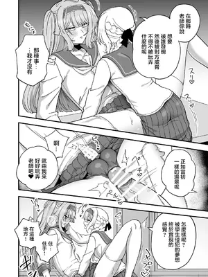 [おでんでん (江鳥)] 放課後の先生は僕のモノ｜放学后的老师是我的玩物 [瑞树汉化组] [DL版]_24