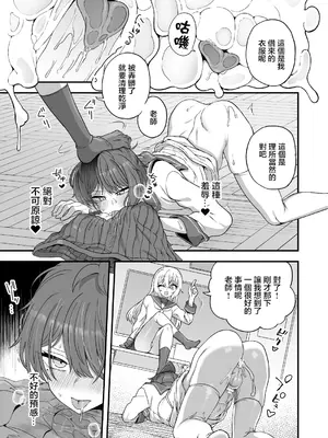 [おでんでん (江鳥)] 放課後の先生は僕のモノ｜放学后的老师是我的玩物 [瑞树汉化组] [DL版]_29