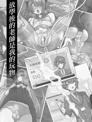 [おでんでん (江鳥)] 放課後の先生は僕のモノ｜放学后的老师是我的玩物 [瑞树汉化组] [DL版]_03