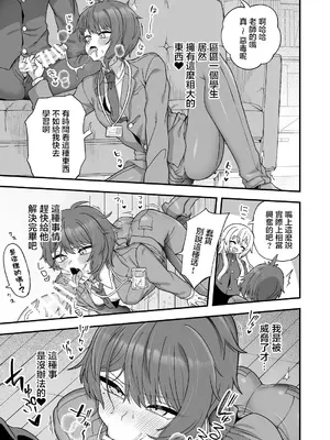 [おでんでん (江鳥)] 放課後の先生は僕のモノ｜放学后的老师是我的玩物 [瑞树汉化组] [DL版]_11