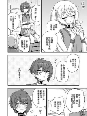 [おでんでん (江鳥)] 放課後の先生は僕のモノ｜放学后的老师是我的玩物 [瑞树汉化组] [DL版]_40