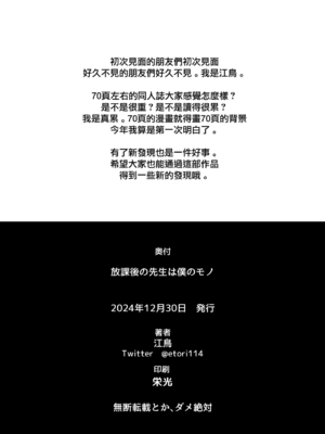 [おでんでん (江鳥)] 放課後の先生は僕のモノ｜放学后的老师是我的玩物 [瑞树汉化组] [DL版]_72