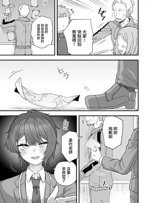 [おでんでん (江鳥)] 放課後の先生は僕のモノ｜放学后的老师是我的玩物 [瑞树汉化组] [DL版]_67