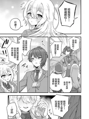 [おでんでん (江鳥)] 放課後の先生は僕のモノ｜放学后的老师是我的玩物 [瑞树汉化组] [DL版]_05