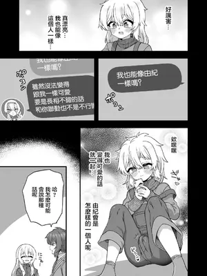 [おでんでん (江鳥)] 放課後の先生は僕のモノ｜放学后的老师是我的玩物 [瑞树汉化组] [DL版]_71