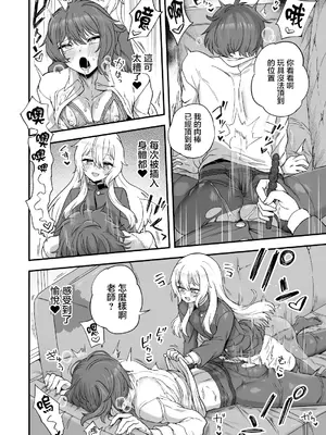 [おでんでん (江鳥)] 放課後の先生は僕のモノ｜放学后的老师是我的玩物 [瑞树汉化组] [DL版]_18