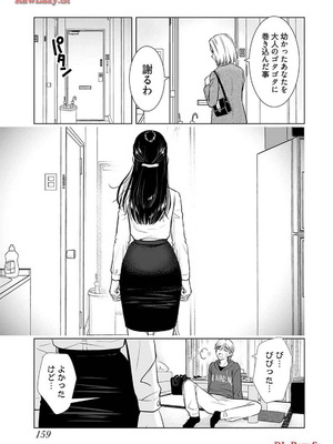 [さんりようこ] おねーさんが侵略中! 第1-4巻_04-161