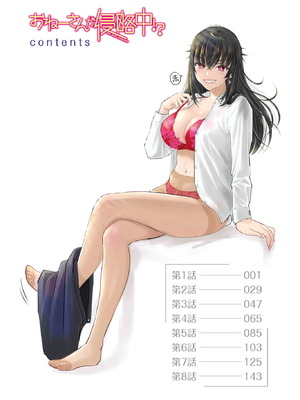 [さんりようこ] おねーさんが侵略中! 第1-4巻_01-006
