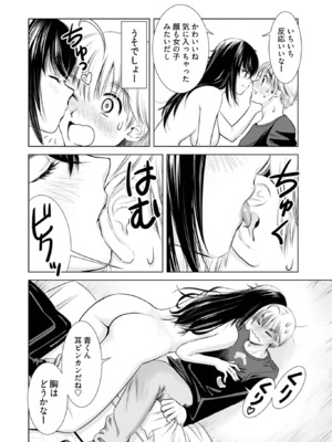 [さんりようこ] おねーさんが侵略中! 第1-4巻_01-022