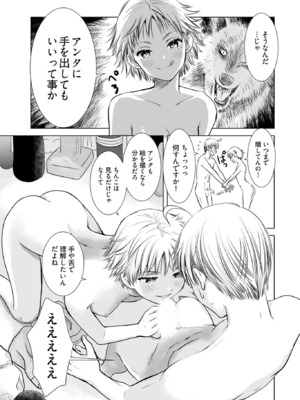 [さんりようこ] おねーさんが侵略中! 第1-4巻_01-099