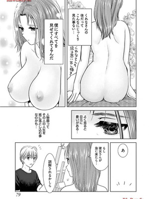 [さんりようこ] おねーさんが侵略中! 第1-4巻_02-081