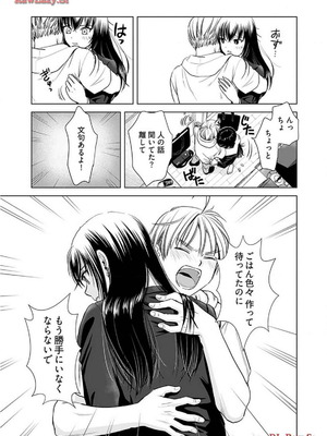 [さんりようこ] おねーさんが侵略中! 第1-4巻_02-115