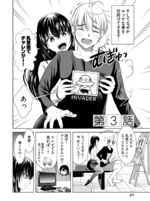 [さんりようこ] おねーさんが侵略中! 第1-4巻_01-050