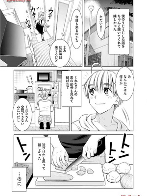 [さんりようこ] おねーさんが侵略中! 第1-4巻_02-029