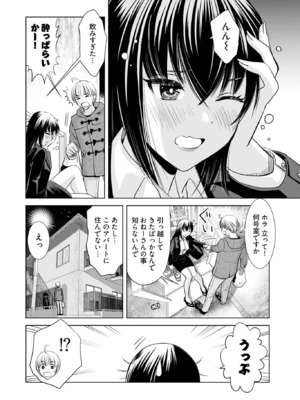 [さんりようこ] おねーさんが侵略中! 第1-4巻_01-008