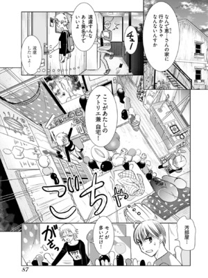 [さんりようこ] おねーさんが侵略中! 第1-4巻_01-089