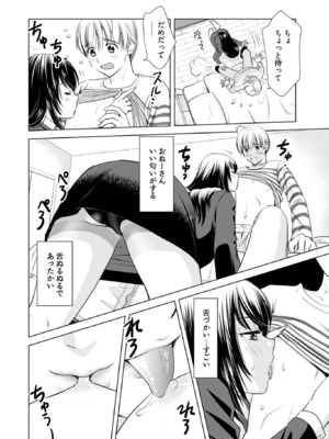 [さんりようこ] おねーさんが侵略中! 第1-4巻_01-038