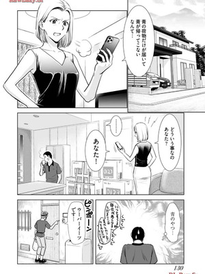 [さんりようこ] おねーさんが侵略中! 第1-4巻_03-132