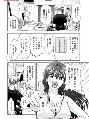 [さんりようこ] おねーさんが侵略中! 第1-4巻_03-054